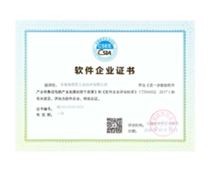 國(guó)家“雙軟”企業(yè)認(rèn)證
